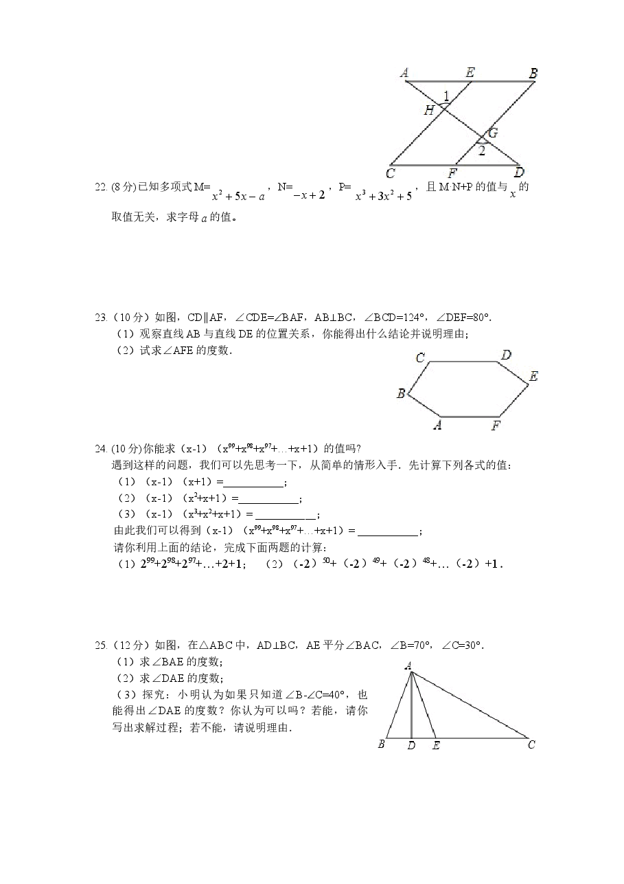 (北师大版)江苏省江都市宜陵镇七年级数学下册期中试卷及答案(初中数学7年级下册).doc,第3页预览