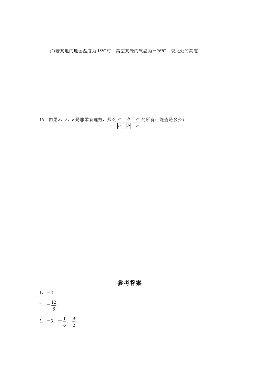 北师大版七年级数学上册第2章《有理数及其运算》同步练习及答案—2.8有理数的除法(1).doc,第3页预览