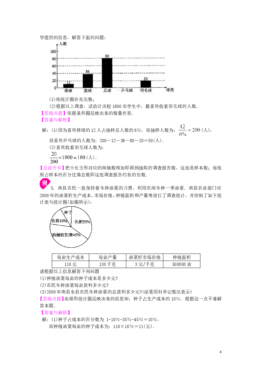 初中7年级(下册)统计调查知识讲解.doc,第4页预览