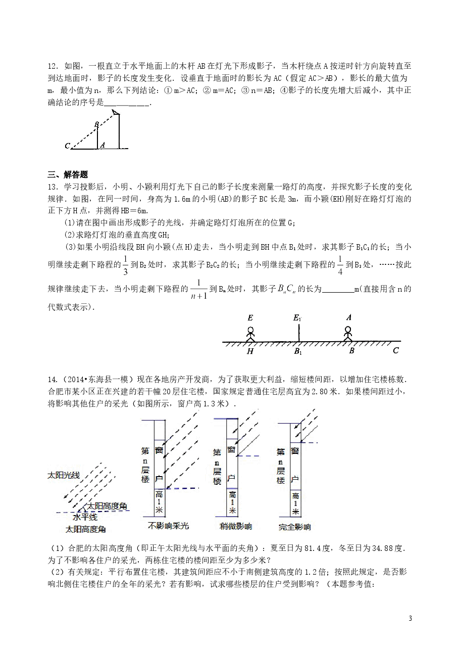 中考数学总复习:投影与视图--巩固练习.doc,第3页预览