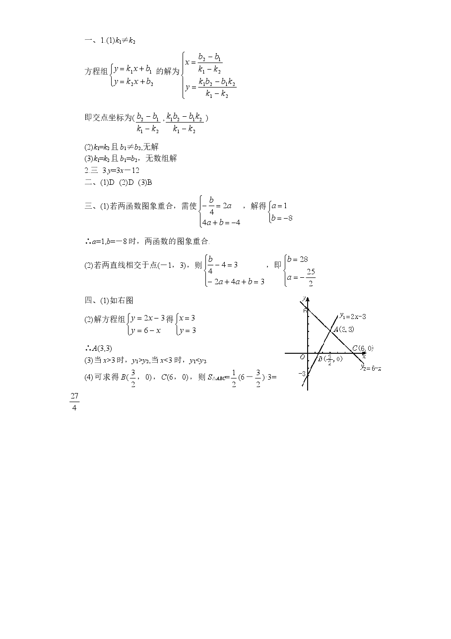 新版北师大版八年级数学上册第5章《二元一次方程组》同步练习及答案—5.6二元一次方程与一次函数（1）.doc，第2页预览