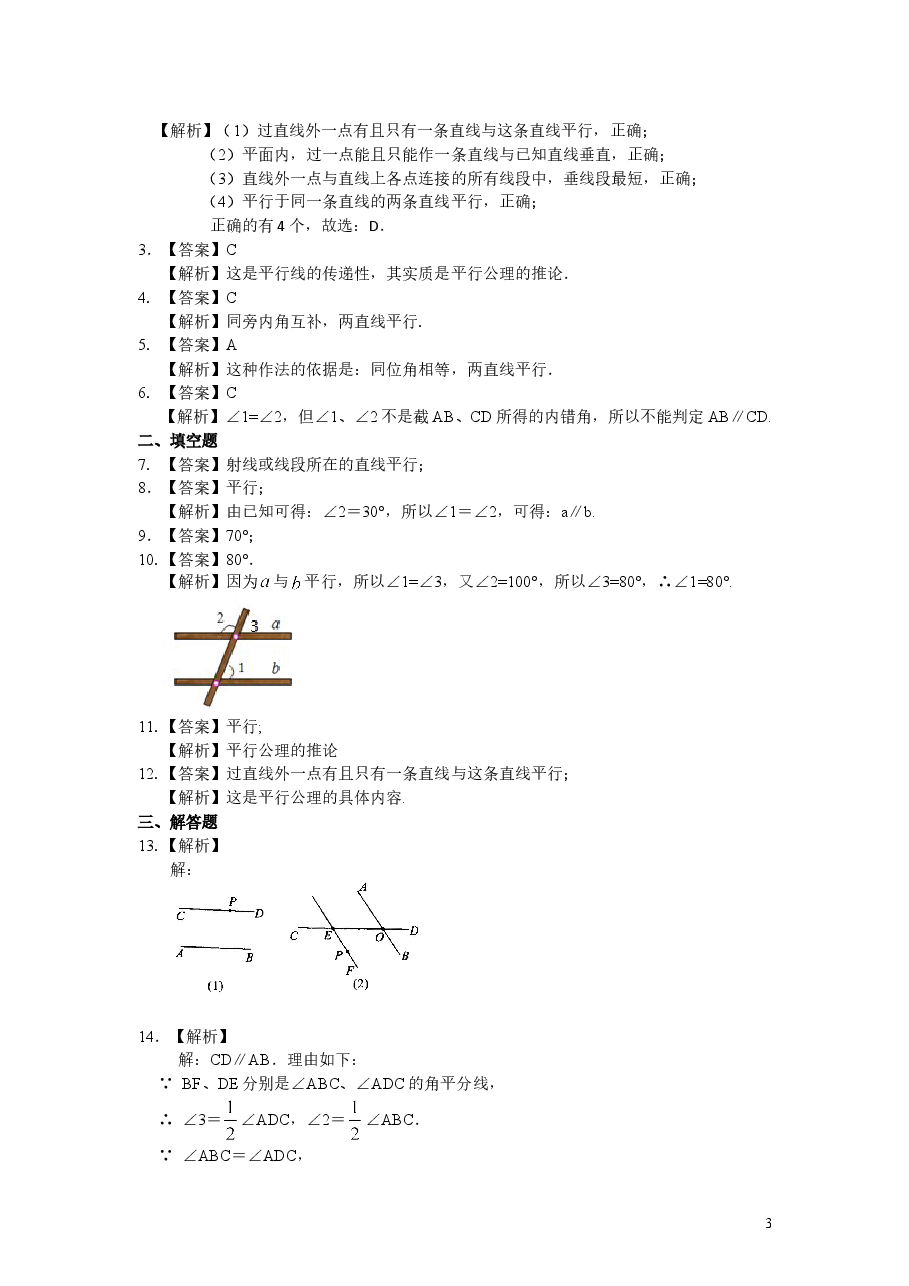 初中7年级（下册）平行线及其判定（基础）巩固练习.doc，第3页预览