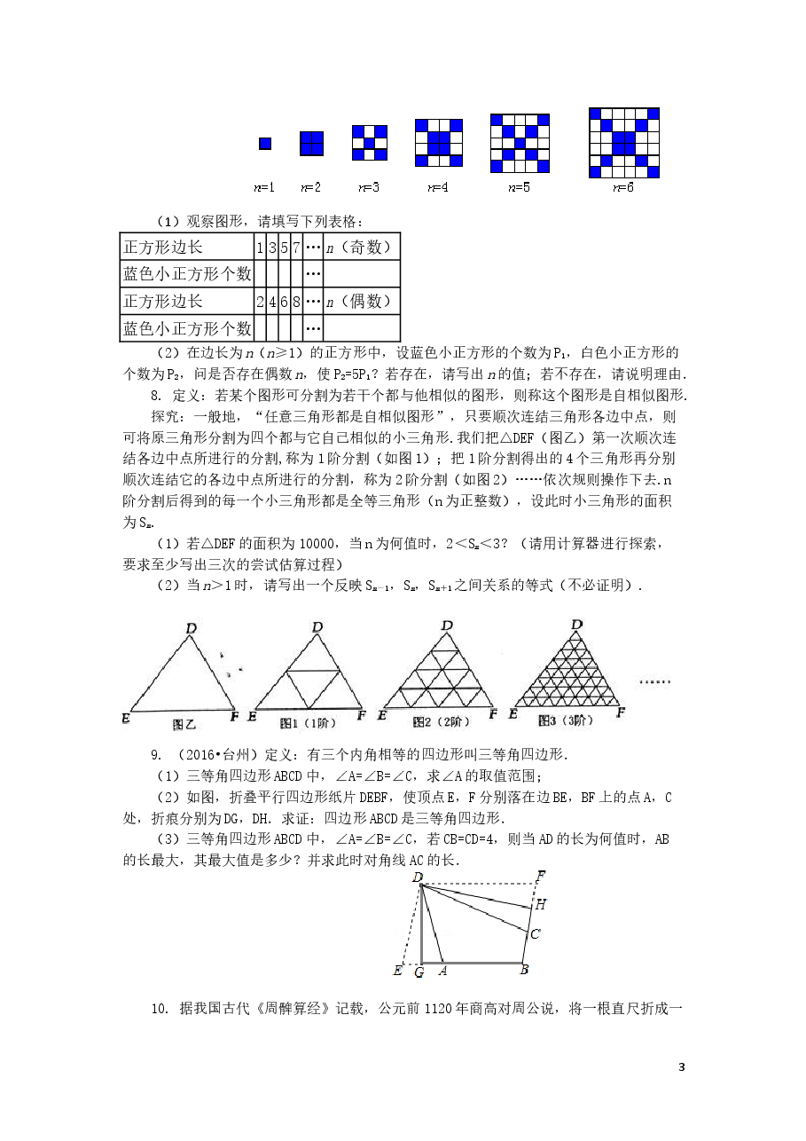 中考数学冲刺:观察、归纳型问题(提高).doc,第3页预览