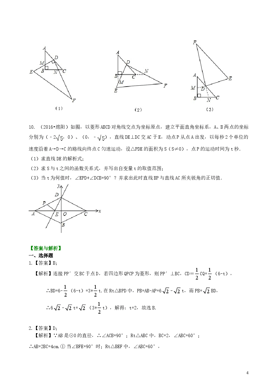 中考数学冲刺:动手操作与运动变换型问题--巩固练习(基础).doc,第4页预览