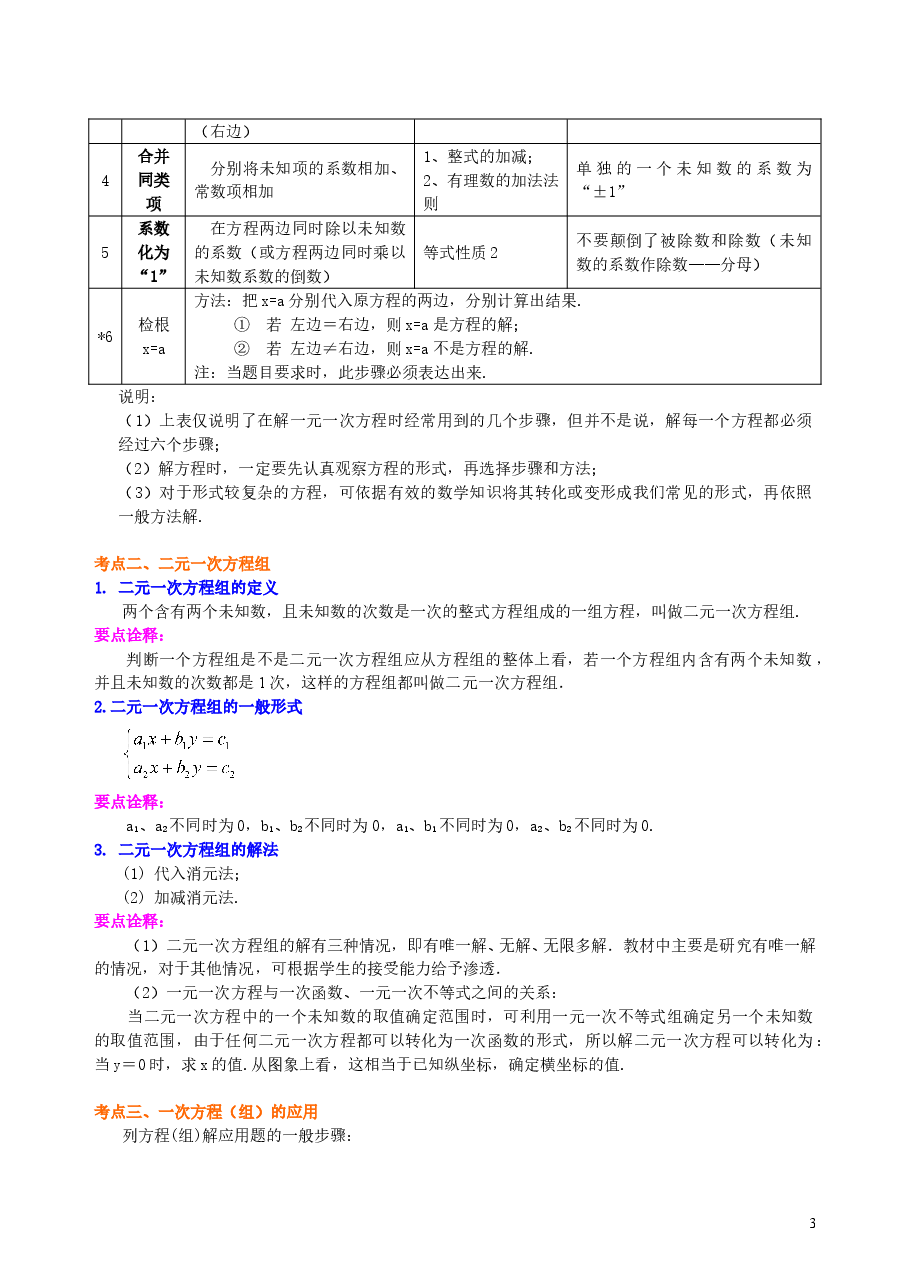 中考数学总复习：一次方程及方程组--知识讲解.doc，第3页预览