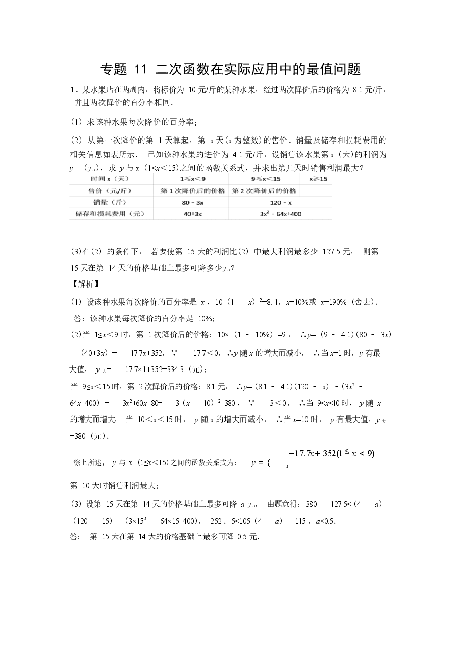 初中数学专题23 二次函数在实际应用中的最值问题(教师版).docx,第1页预览