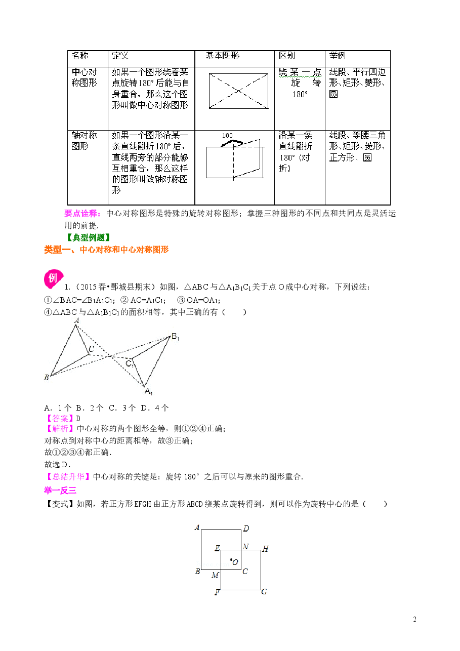 初中数学9年级中心对称与中心对称图形--知识讲解.doc,第2页预览