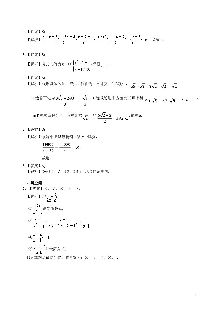 中考数学总复习:分式与二次根式--巩固练习(基础).doc,第3页预览