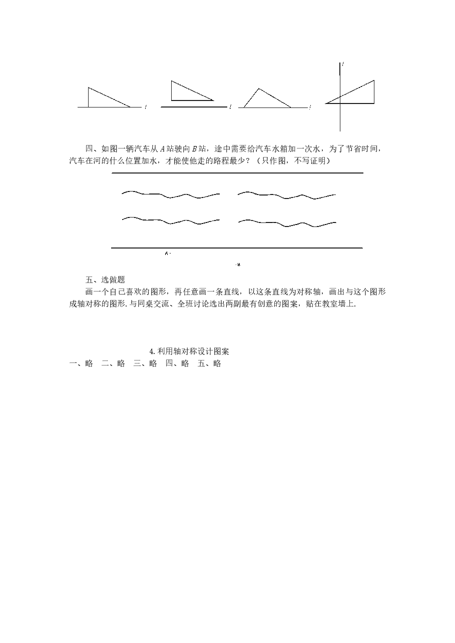 《利用轴对称设计图案》同步练习(1)(初中数学7年级下册).doc,第2页预览