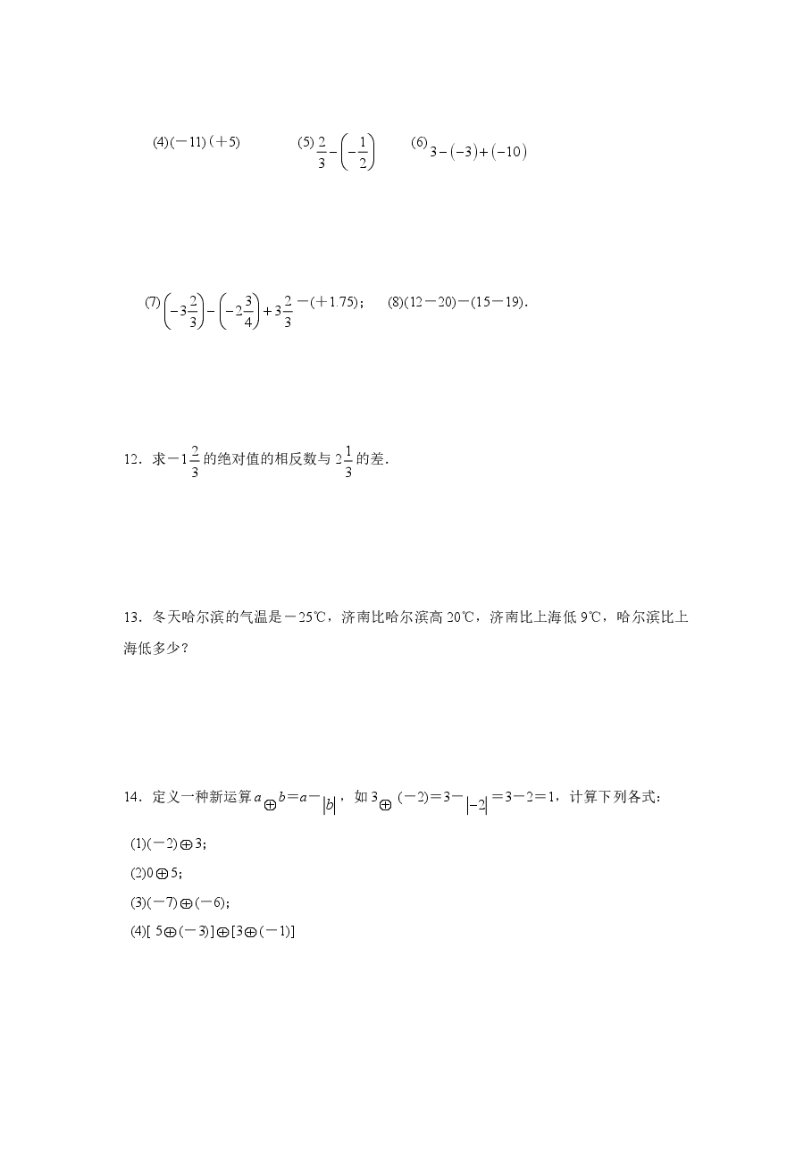 北师大版七年级数学上册第2章《有理数及其运算》同步练习及答案—2.5有理数的减法(1).doc,第2页预览