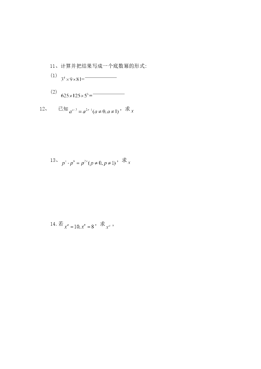 《同底数幂的乘法》习题(2)(初中数学7年级下册).doc,第2页预览