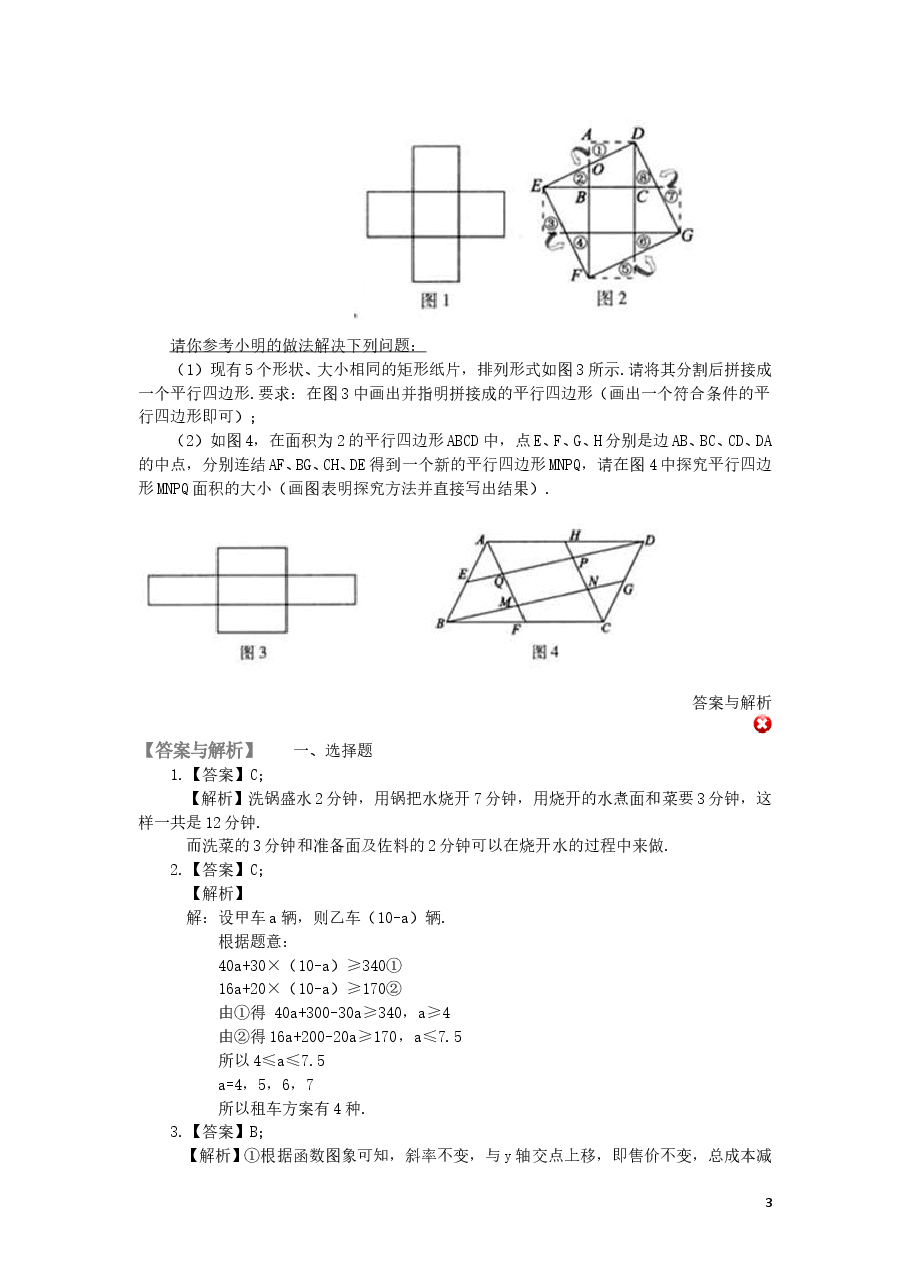 中考数学冲刺:方案设计与决策型问题(基础).doc,第3页预览