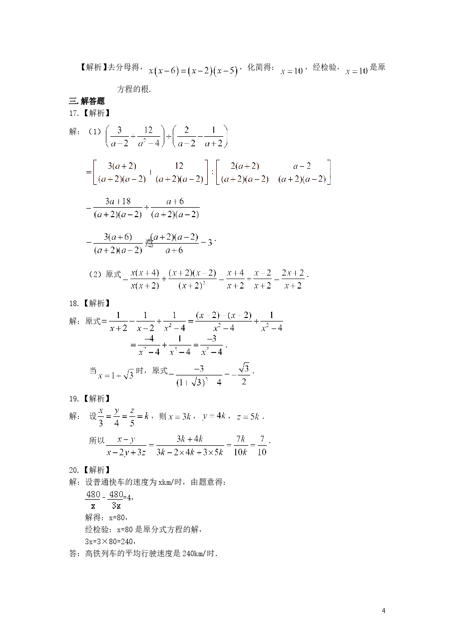 初中8年级(上册)分式全章复习与巩固(基础)巩固练习.doc,第4页预览