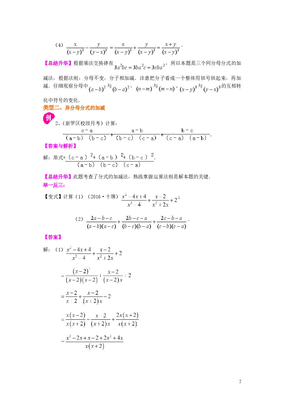 初中8年级（上册）分式的加减（提高）知识讲解.doc，第2页预览