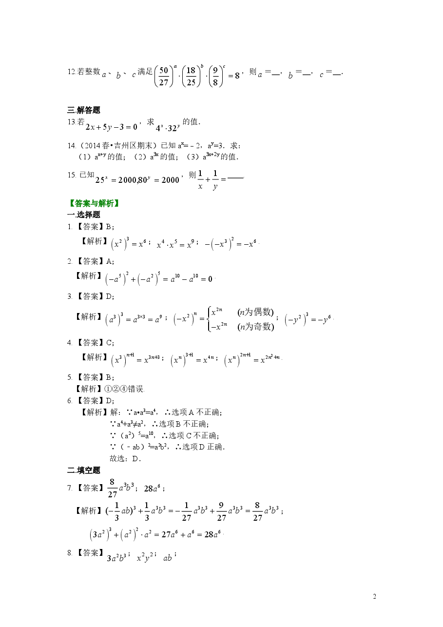初中8年级（上册）幂的运算（提高）巩固练习.doc，第2页预览