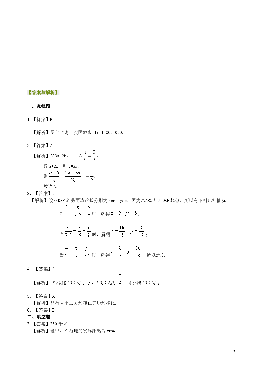 初中数学9年级图形的相似和比例线段--巩固练习（提高）.doc，第3页预览