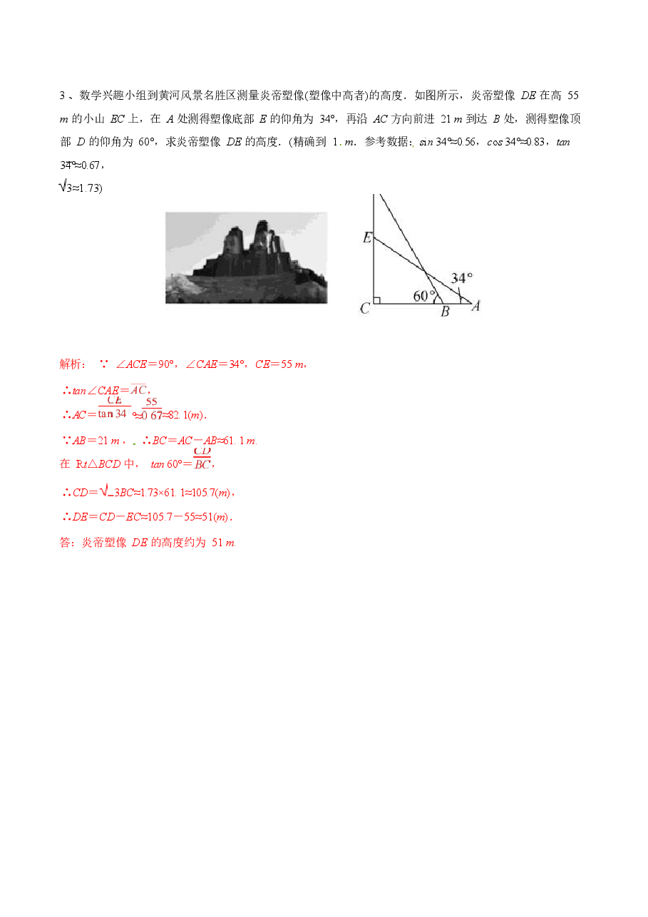 初中数学专题11 拥抱模型解直角三角形(教师版).docx,第4页预览