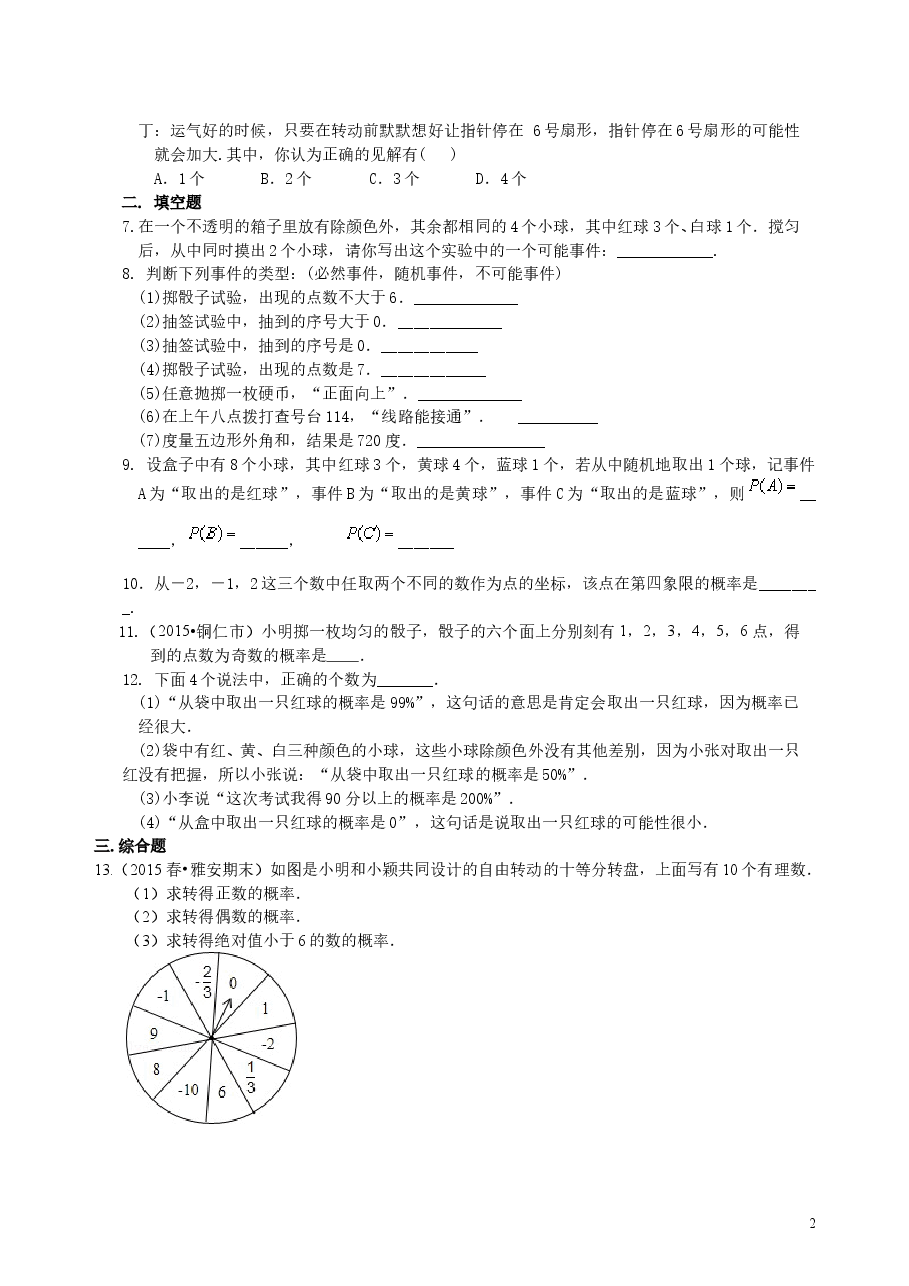 初中数学9年级随机事件和概率--巩固练习.doc，第2页预览
