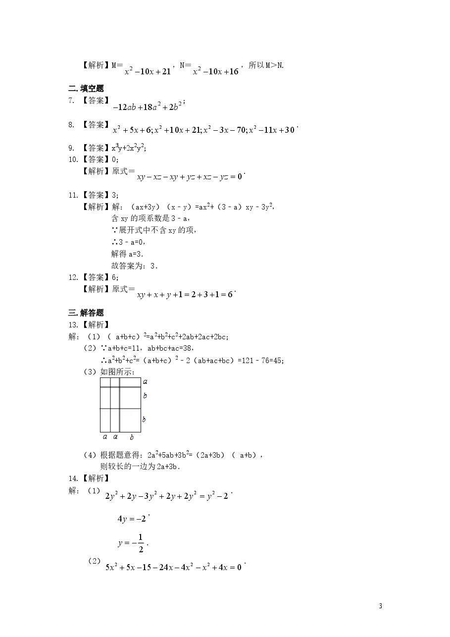 初中8年级(上册)整式的乘法(基础)巩固练习.doc,第3页预览
