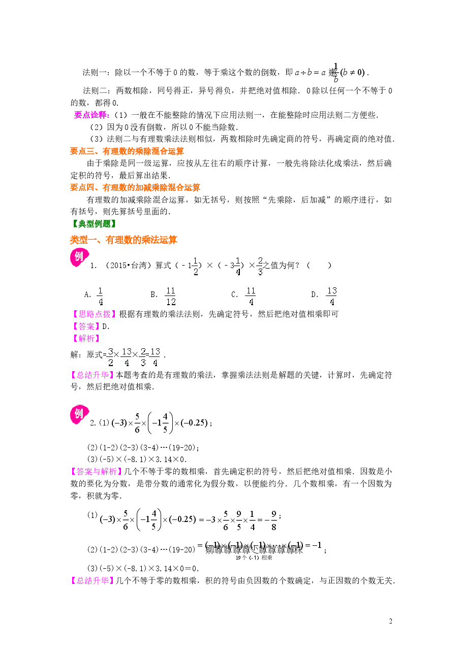 初中7年级（上册）有理数的乘除（基础）知识讲解.doc，第2页预览