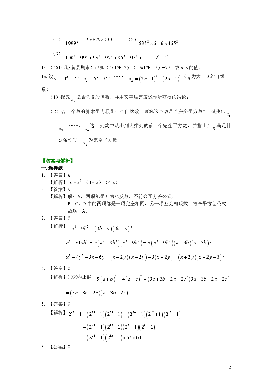 初中8年级(上册)平方差公式(提高)巩固练习.doc,第2页预览