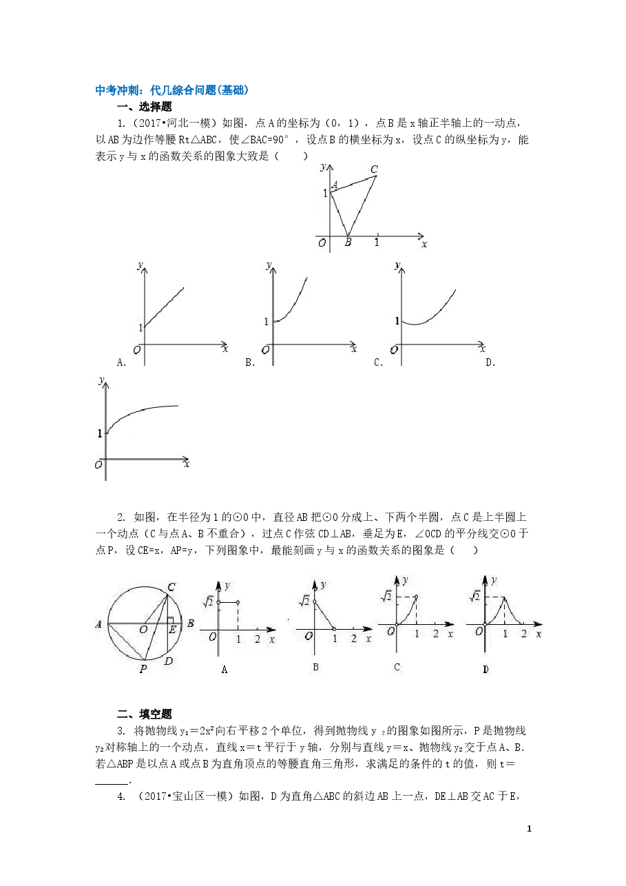 中考数学冲刺：代几综合问题(基础).doc，第1页预览