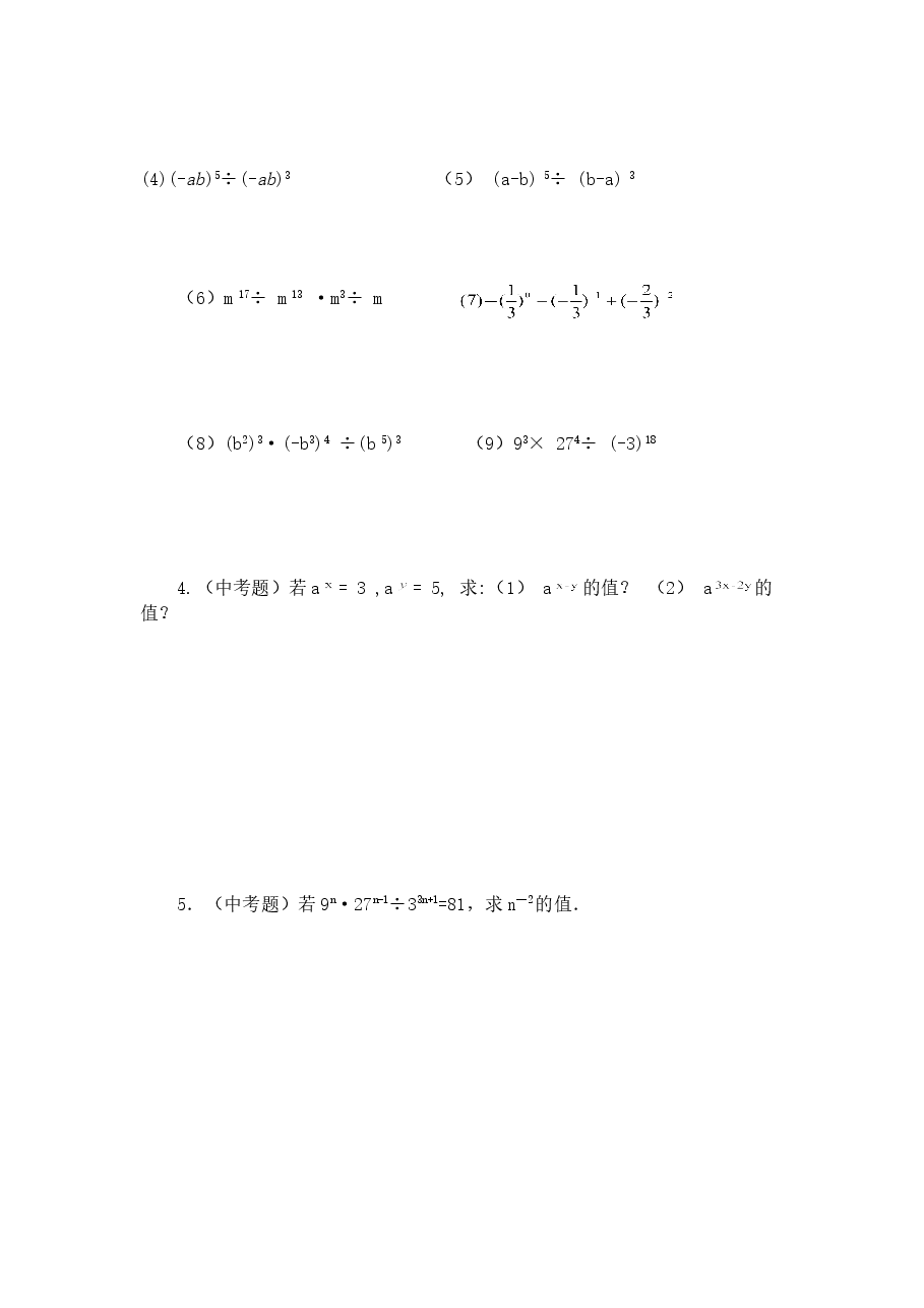 《同底数幂的除法》同步练习(1)(初中数学7年级下册).doc,第2页预览