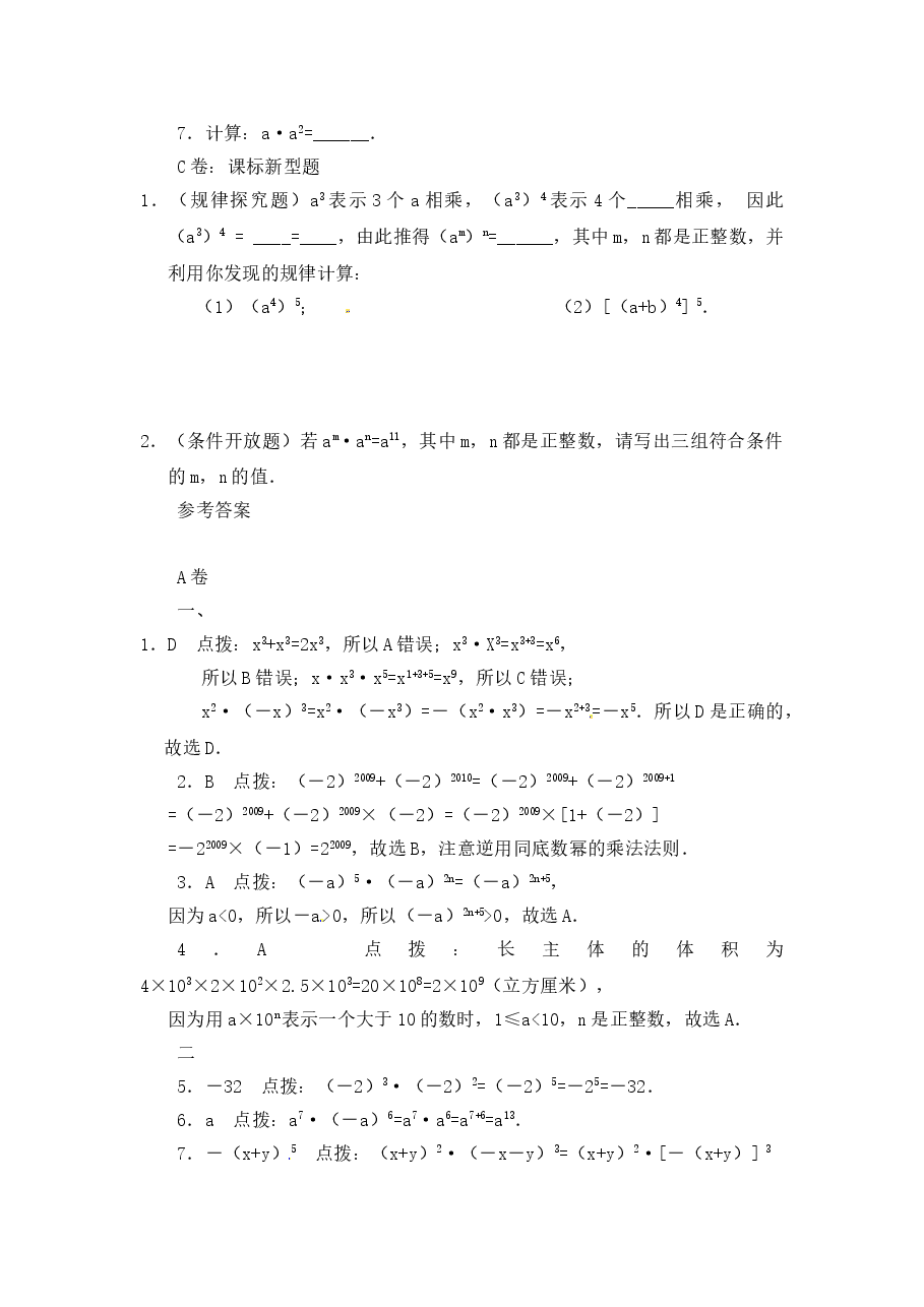 《同底数幂的乘法》习题(5)(初中数学7年级下册).doc,第3页预览
