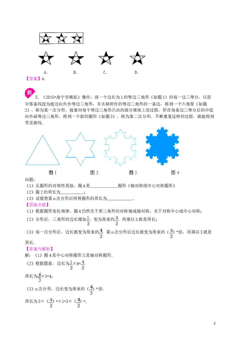 中考数学冲刺：观察、归纳型问题--知识讲解（基础）.doc，第3页预览