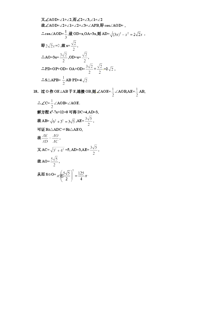 北师大版九年级数学下册课时同步练习-3.4确定圆的条件(1)附答案.doc,第4页预览