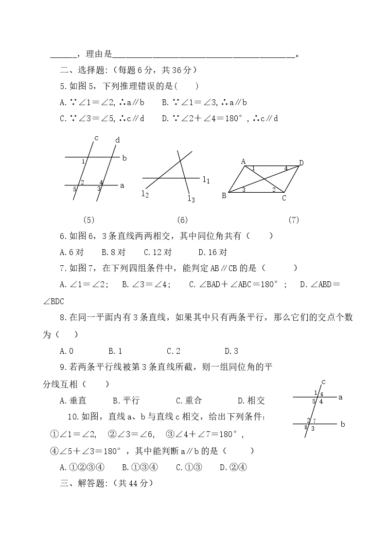 《探索直线平行的条件》同步练习(初中数学7年级下册).doc,第2页预览