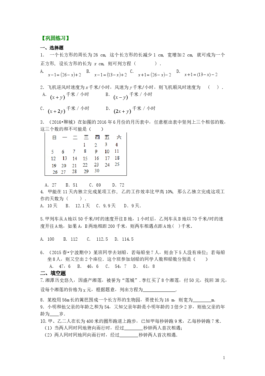 初中7年级(上册)实际问题与一元一次方程(一)(基础)巩固练习.doc,第1页预览