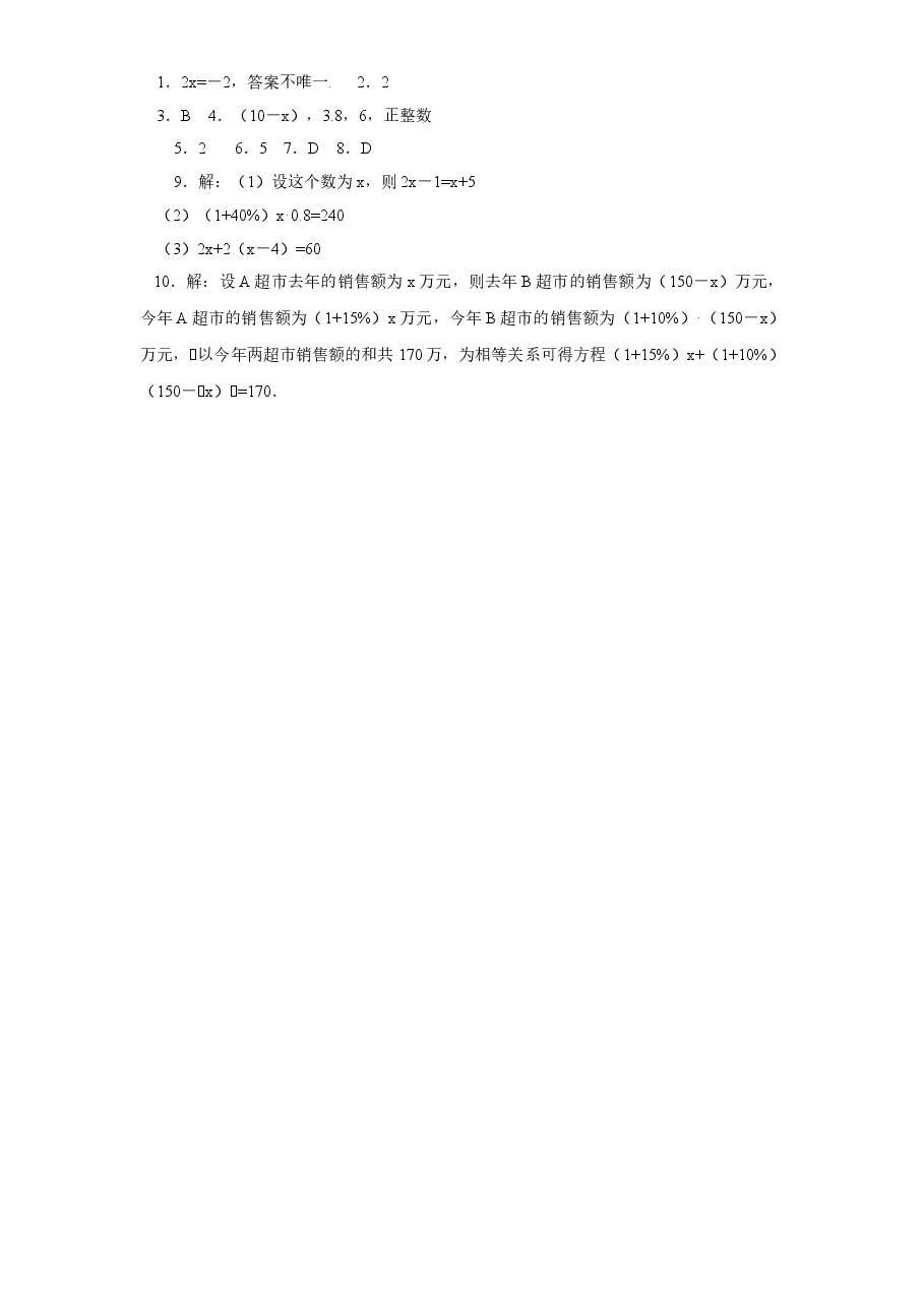 北师大版七年级数学上册第5章《一元一次方程》同步练习及答案—5.2求解一元一次方程(2).doc,第3页预览