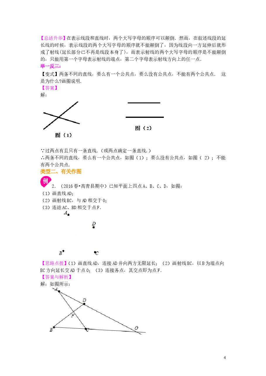 初中7年级（上册）直线、射线、线段（提高）知识讲解.doc，第4页预览