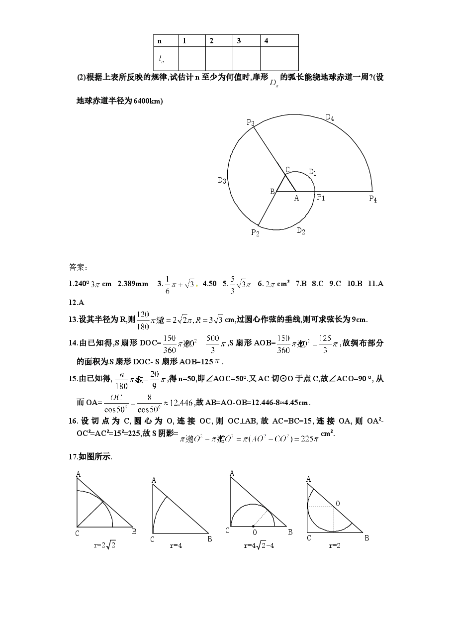 北师大版九年级数学下册课时同步练习-3.7弧长及扇形的面积(1)附答案.doc,第4页预览