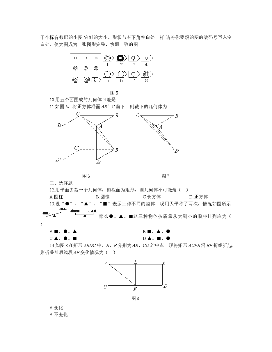 北师大版七年级数学上册第1章《丰富的图形世界》同步练习及答案.doc,第2页预览