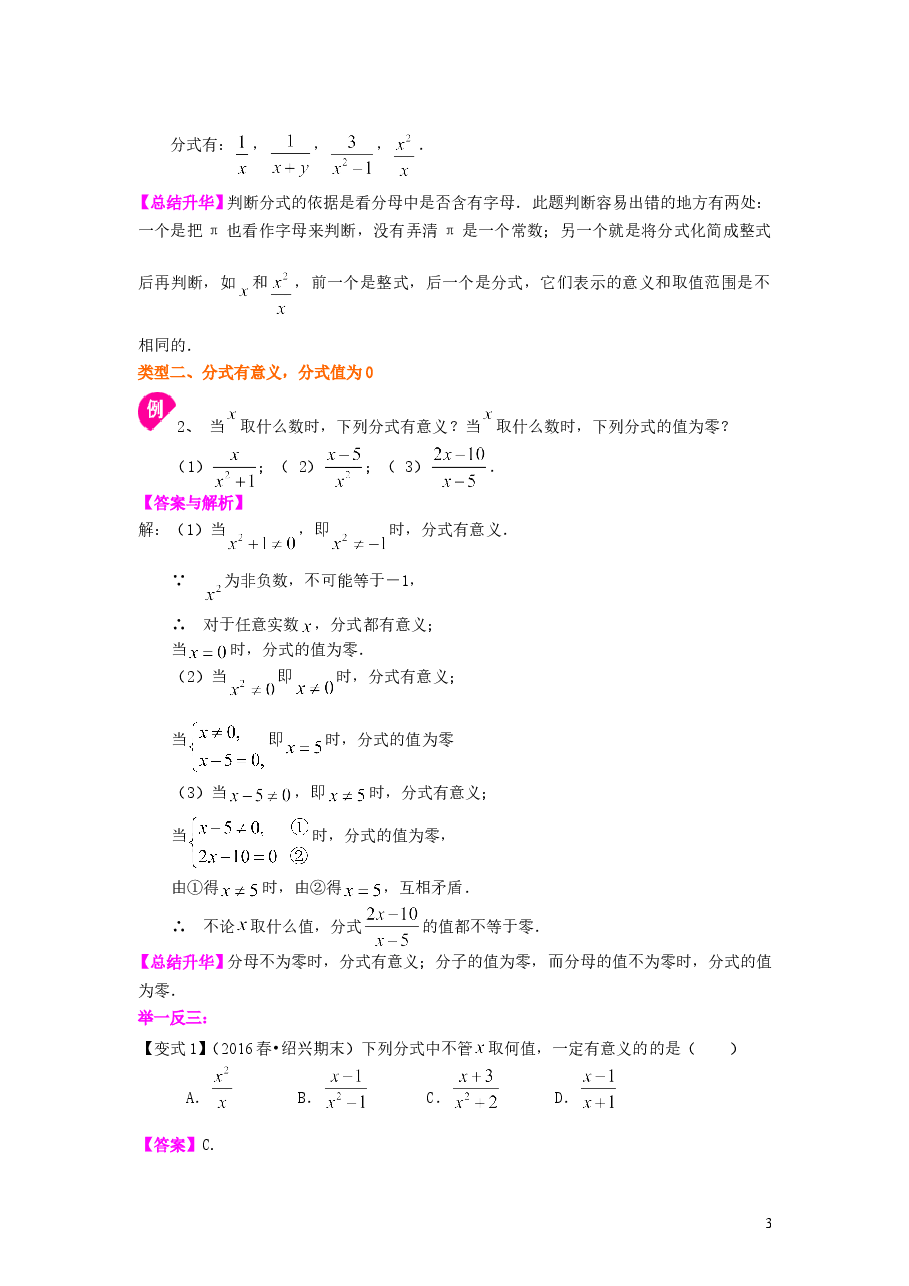 初中8年级(上册)分式的概念和性质(提高)知识讲解.doc,第3页预览