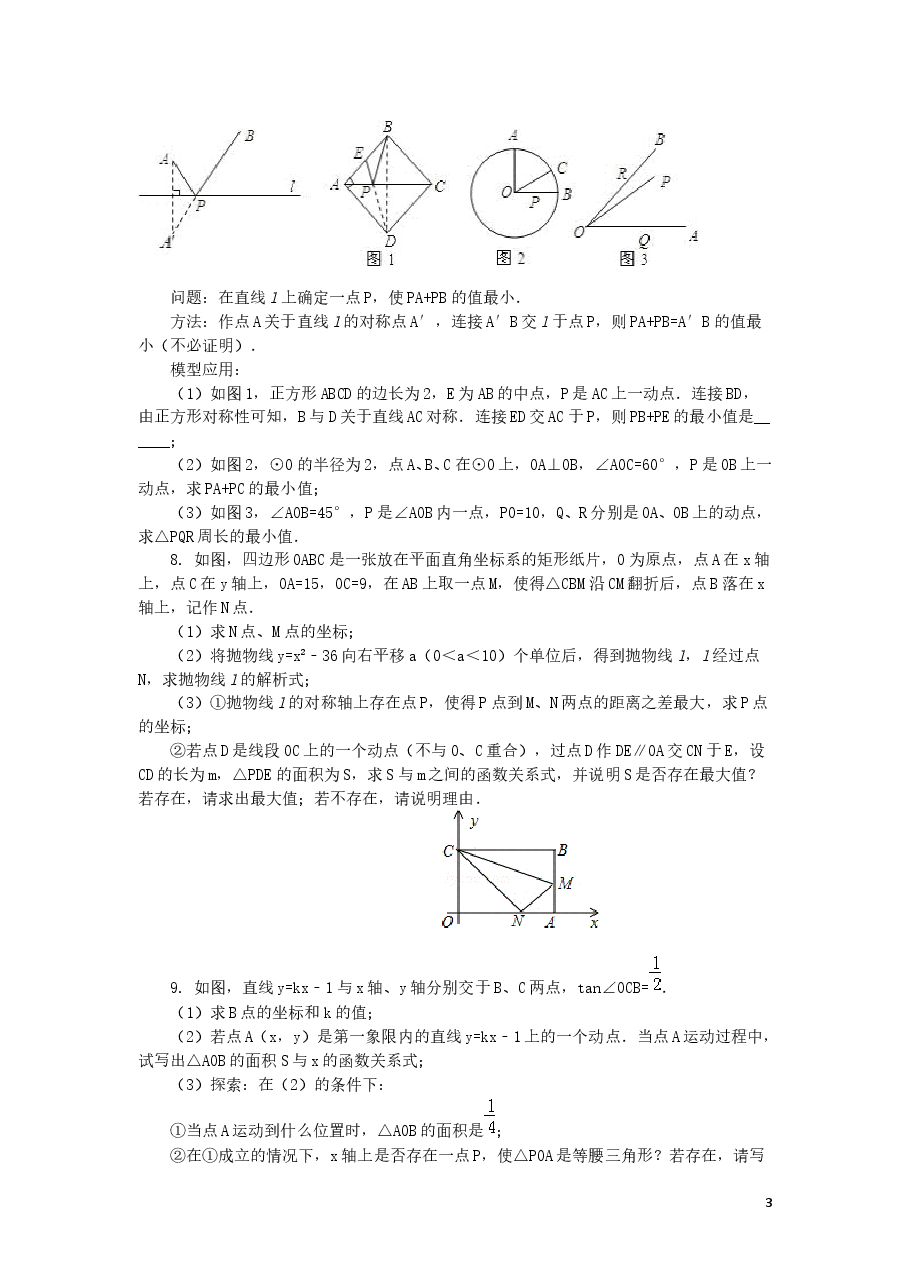 中考数学冲刺:代几综合问题(提高).doc,第3页预览