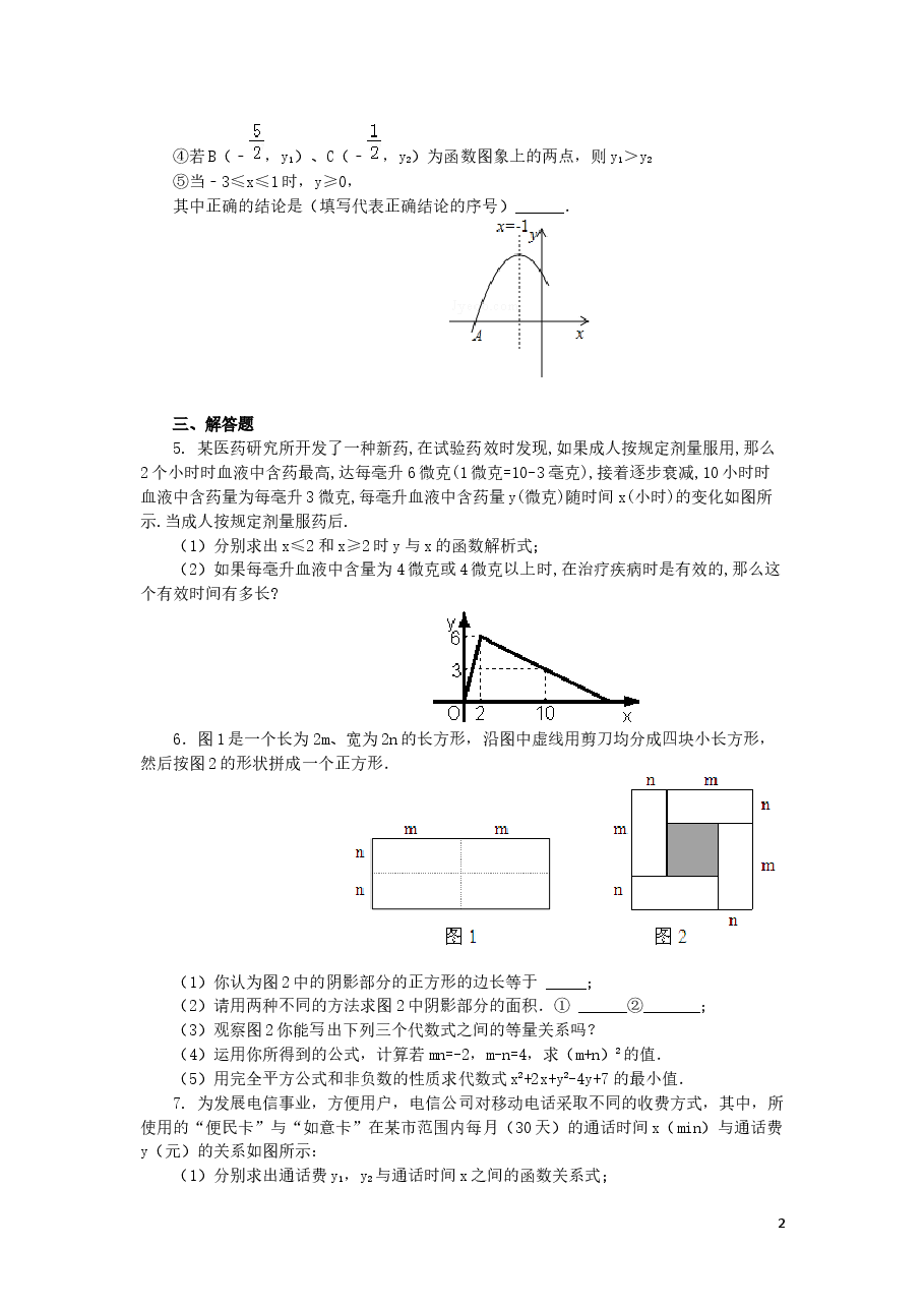 中考数学冲刺:数形结合问题(基础).doc,第2页预览