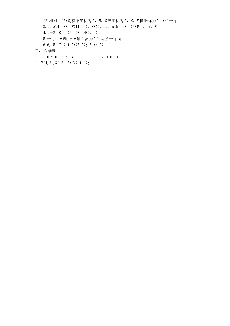 新版北师大版八年级数学上册第3章《位置与坐标》同步练习及答案—3.2平面直角坐标系(2).doc,第3页预览