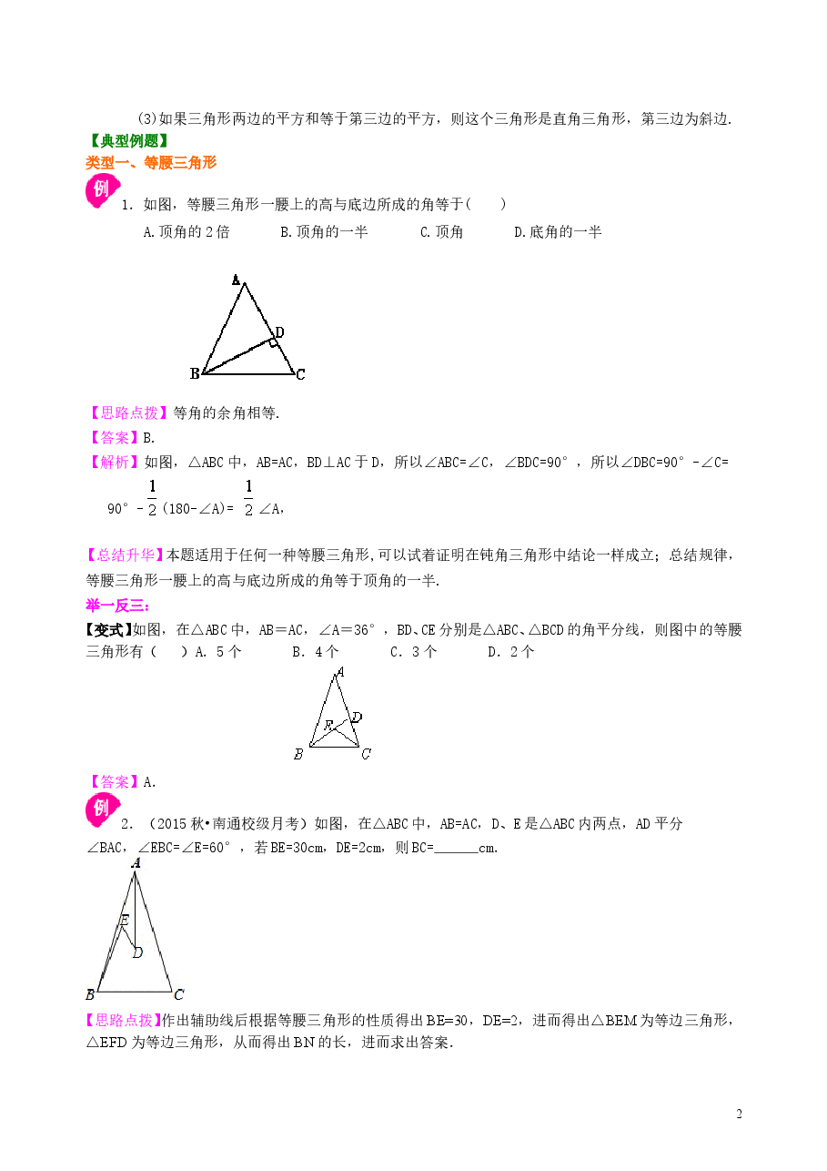 中考数学总复习:特殊三角形--知识讲解(基础).doc,第2页预览