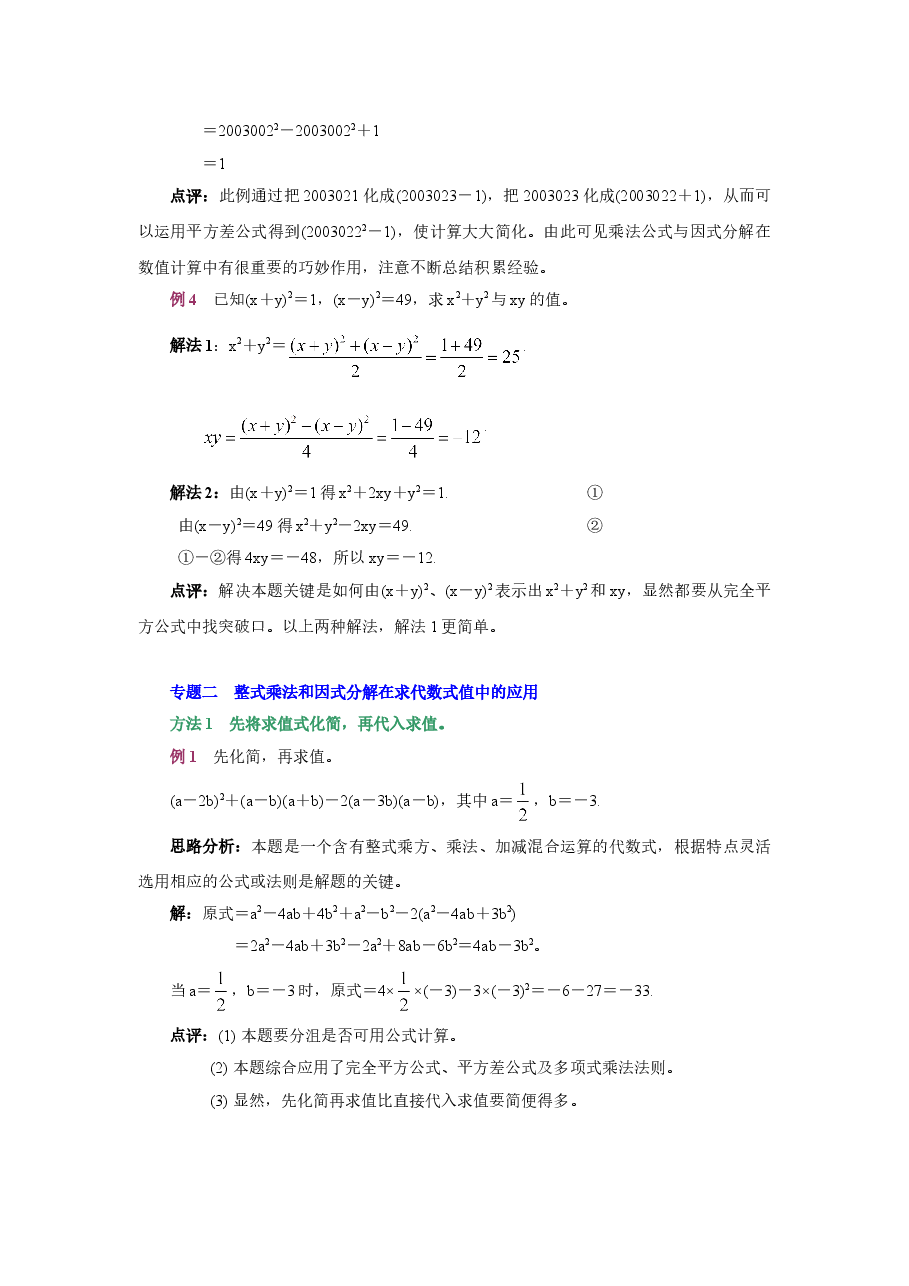 《整式的乘法》同步练习(4)(初中数学7年级下册).doc,第3页预览