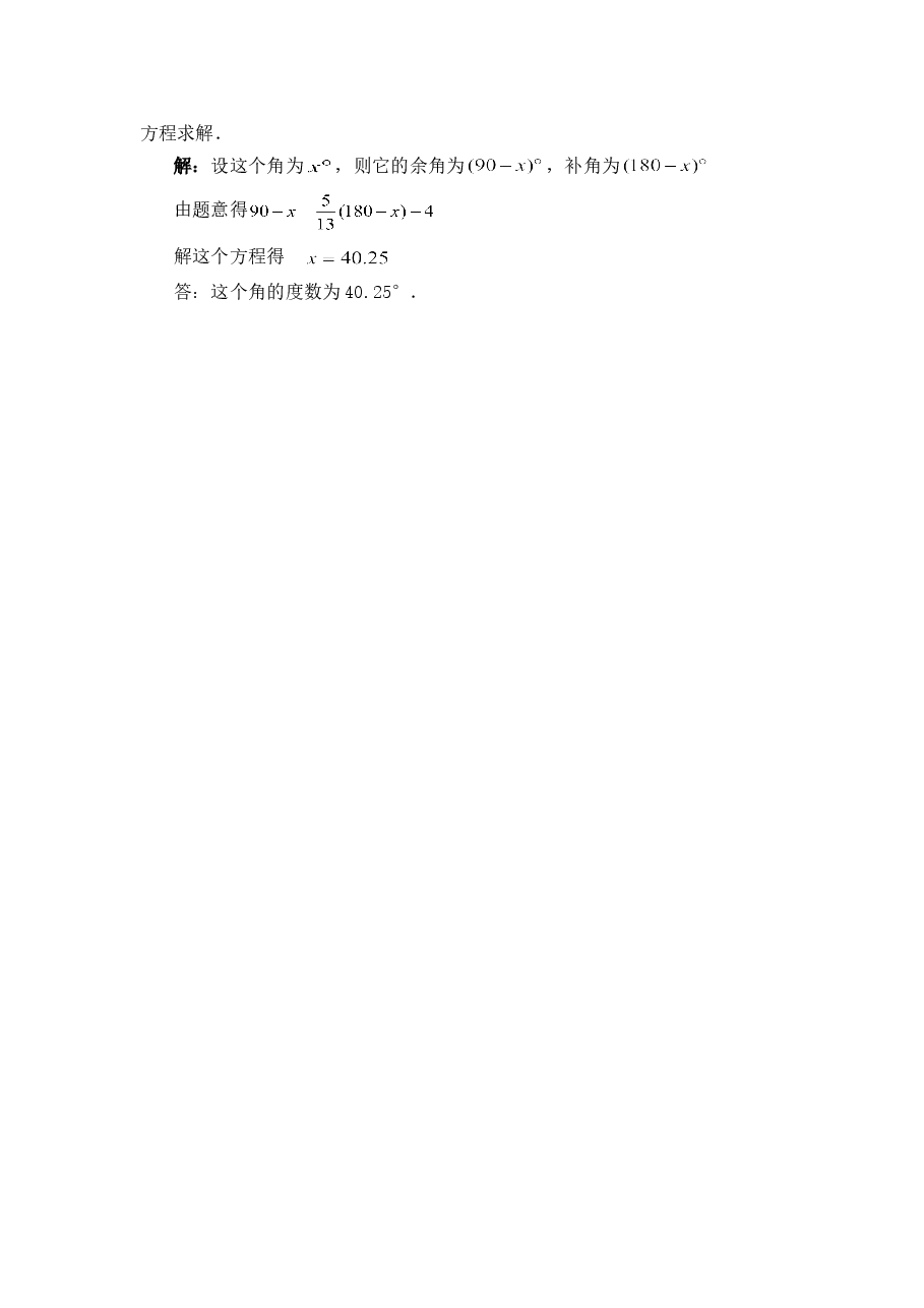 《余角与补角》典型例题（初中数学7年级下册）.doc，第3页预览