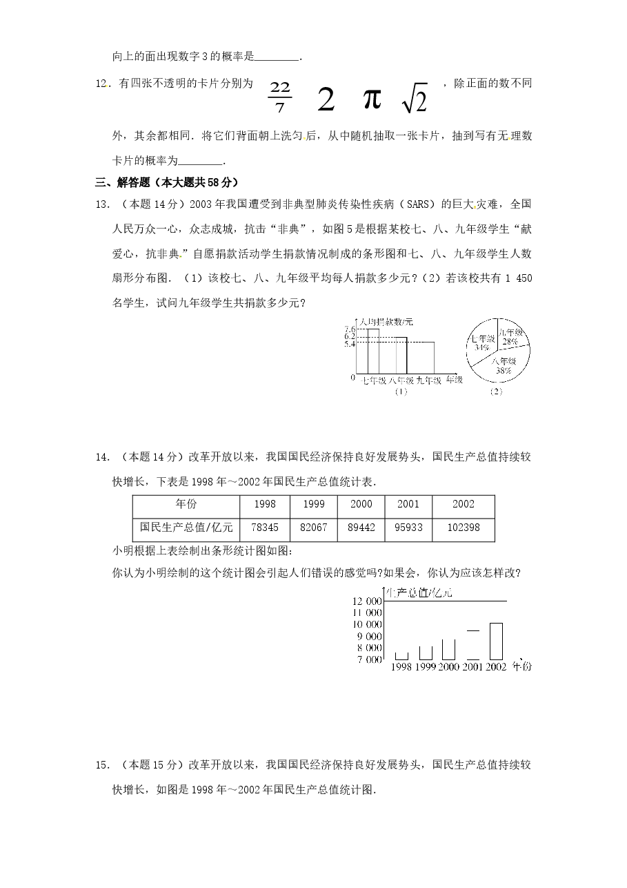 北师大版九年级数学下册单元检测第4章-统计与概率(4)附答案.doc,第3页预览