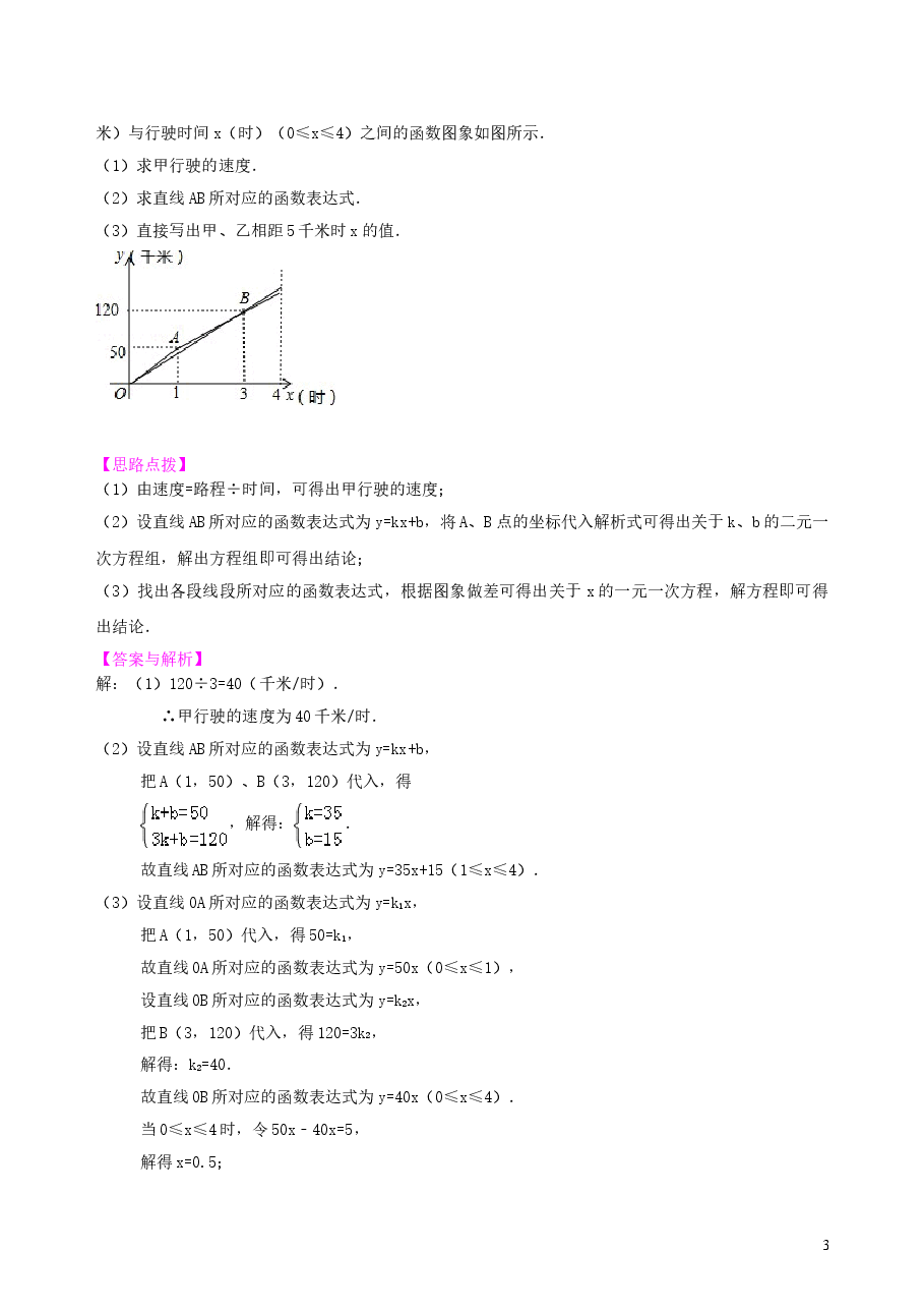 中考数学冲刺：图表信息型问题--知识讲解（基础）(1).doc，第3页预览