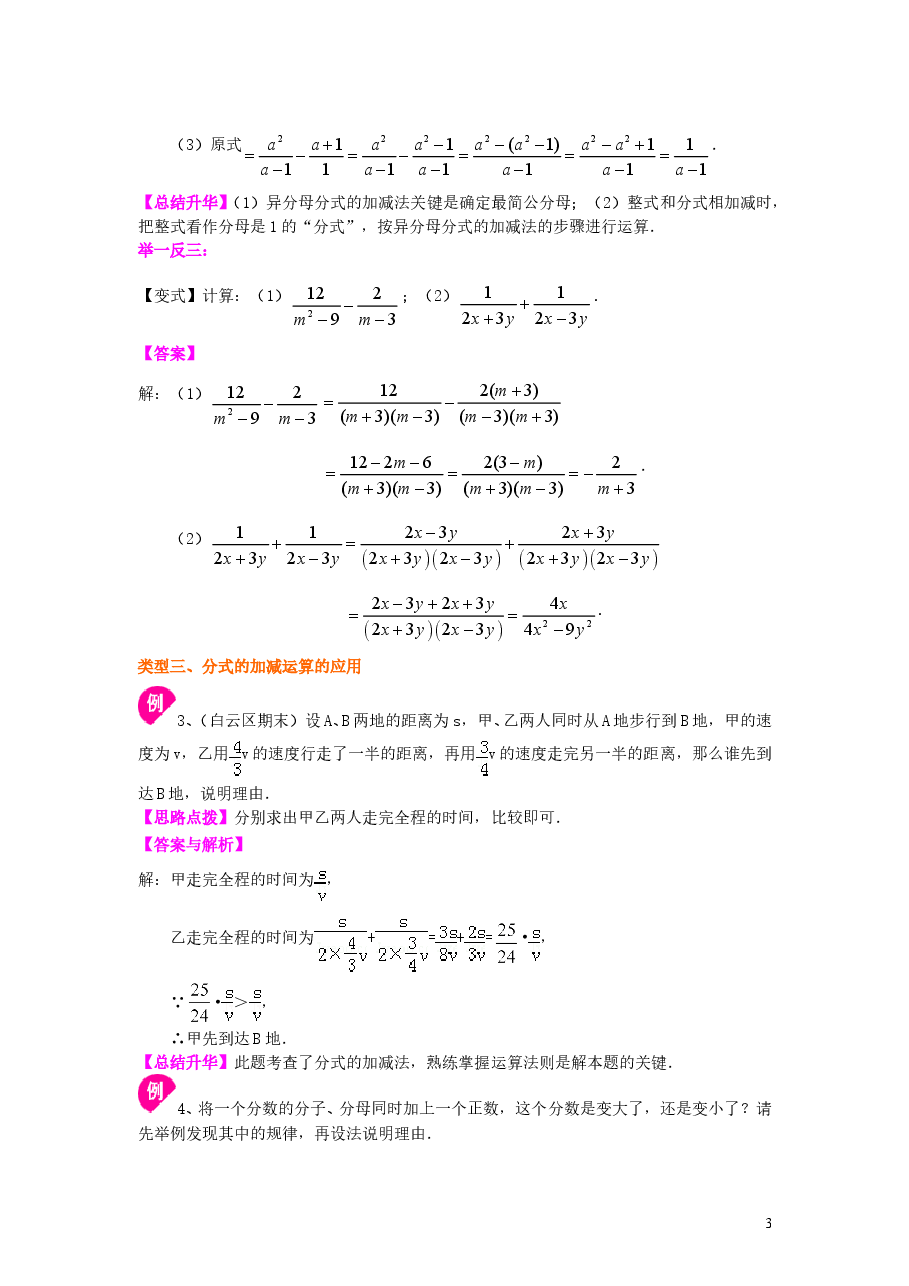初中8年级（上册）分式的加减（基础）知识讲解.doc，第3页预览