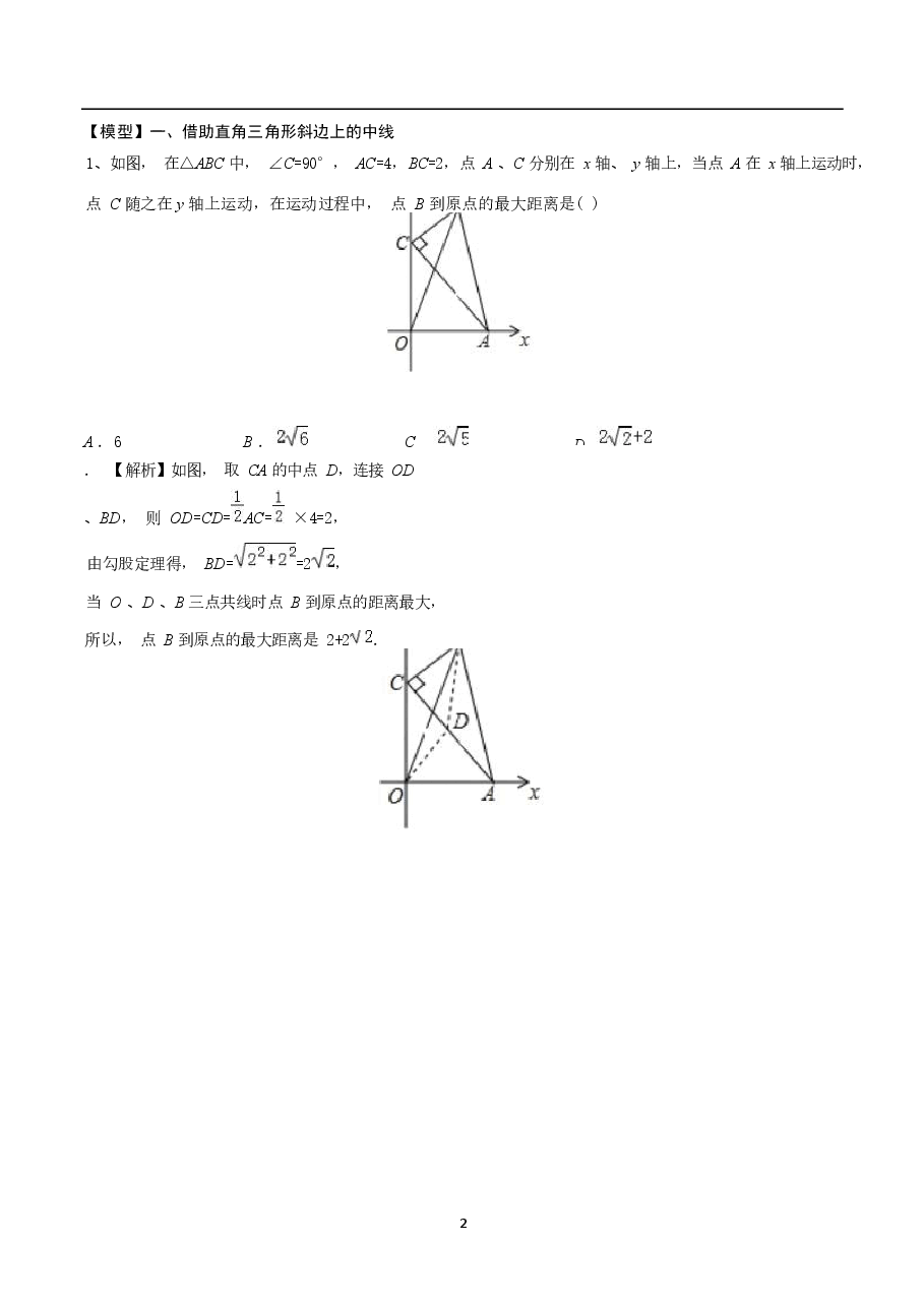 初中数学专题20 瓜豆原理中动点轨迹不确定型最值问题（教师版）.docx，第2页预览