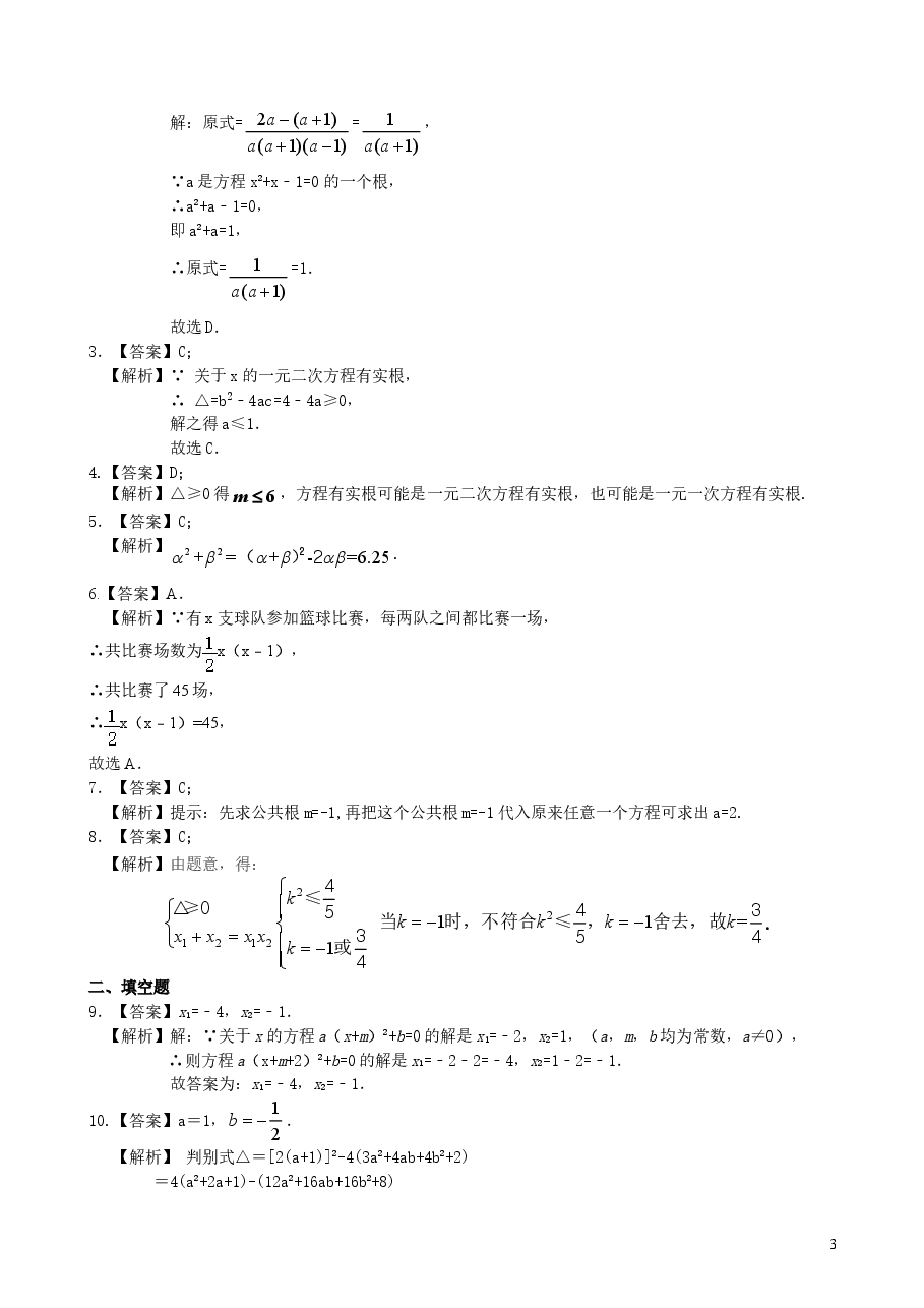初中数学9年级《一元二次方程》全章复习与巩固—巩固练习(提高).doc,第3页预览