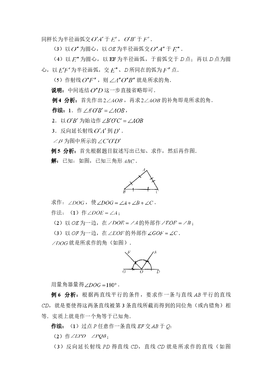 《用尺规作线段和角》典型例题(初中数学7年级下册).doc,第4页预览