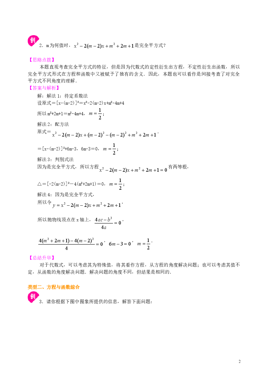 中考数学冲刺:代数综合问题--知识讲解(基础).doc,第2页预览